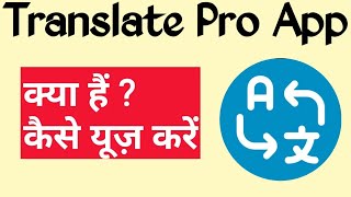 Translate Pro App Kaise Use Kare||Translate Pro App||Translate Pro screenshot 1