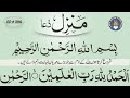 Most Beloved Manzil Words for Daily Recitation | Most Watched Manzil Ruqyah | Ep-390