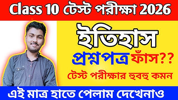 Class 10 history test exam suggetion 2025 // class 10 history 3rd unit test question paper 2025