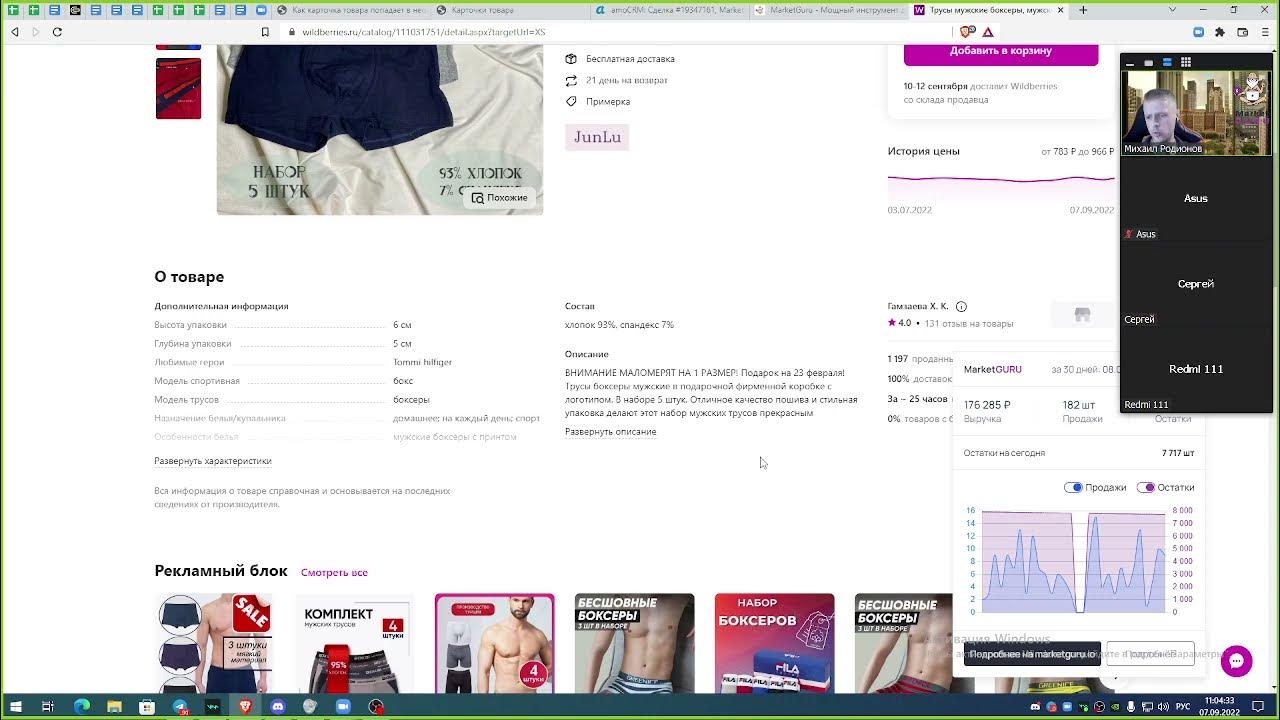 Анализ товара. Трусы мужские боксеры. wildberries wb маркетплейс 2022 ...