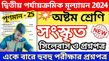 class 8 sanskrit 2nd unit test 2024 question paper || class 8 sanskrit 2nd summative suggestion 2024