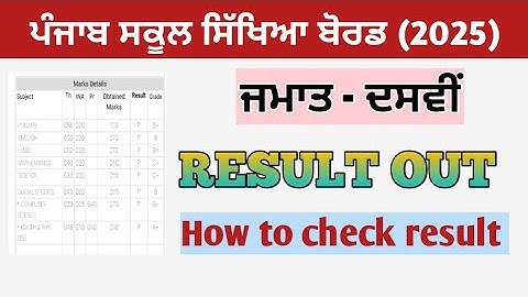 CLASS 10TH PSEB RESULT OUT || HOW TO CHECK CLASS 10TH RESULT|| DOWNLOAD CLASS 10TH RESULT PSEB 2025