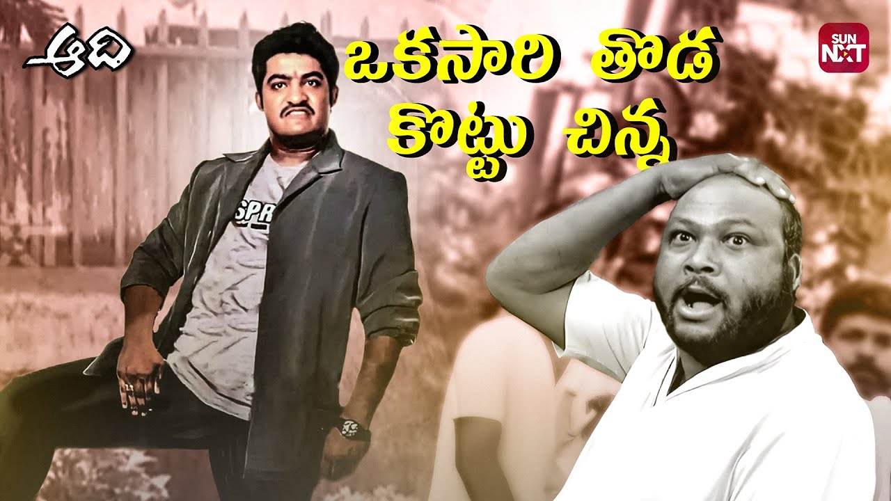 Fish Venkat Shocking Truth to Jr.NTR | Aadhi Movie Most Emotional Scene | Sun NXT Telugu