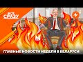 Экономика в огне / Марши возвращаются / Новые выборы президента