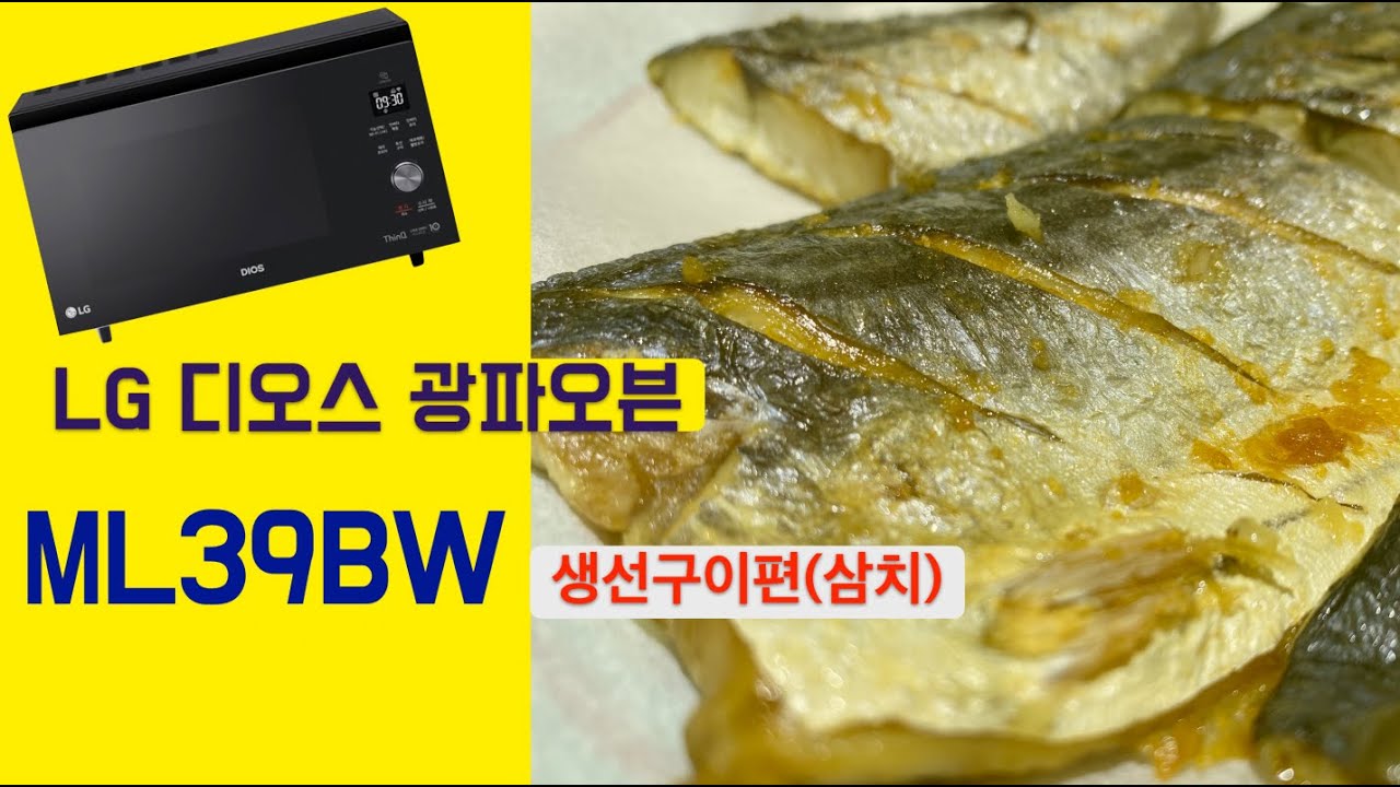 Lg Dios 광파오븐 Ml39Bw Cookbook 군고구마 따라하기 - Youtube