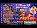 Best Of Kumar Bapi Album || କୁମାର ବାପି ମନଛୁଆ ଗୀତ || Odia Songs Mp3 Song