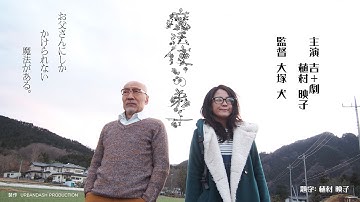 映画『魔法使いの弟子』予告編（１）