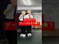 さりげなく肩に手を回すぴえん　#shorts #howl #イケメン彼氏 #イケメン行動 #スーツ男子