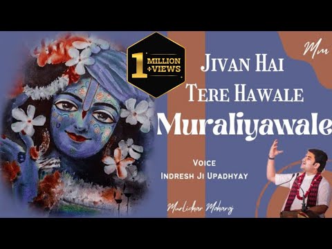 Jivan hai tere hawale MuraliyawWale      by Indresh Upadhyay with lyrics