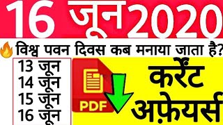 16 June 2020 Current Affairs With PDF | Daily Current Affairs | Current Affairs in hindi |