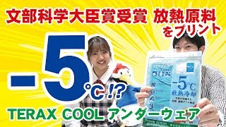 【大ヒット商品】熱中症対策アンダーウェア