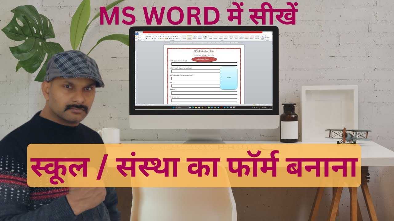 How To Create A Form In MS Word In Hindi English Easy Steps To Make how-to-create-a-form-in-ms-word-in-hindi-english-easy-steps-to-make