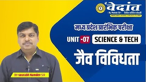 MPPSC Pre Unit 7 Science | जैव विविधता | MPPSC online classes | Namdev Sir
