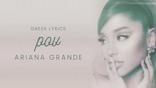 Ariana Grande - pov | Greek Lyrics