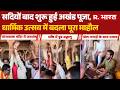 Dhar Bhojshala: सदियों बाद शुरू हुई अखंड पूजा! | Akhand Puja | ASI Survey | MP News