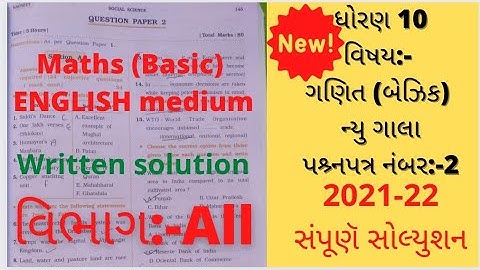 new gala assignment std 10 2022 solutions maths paper 2|english medium|new gala assignment 2022
