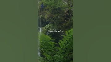 سورة الواقعة | الآيات 1-9 | ماهر المعيقلي Surah Al-Waqi’ah | Verses 1-9 | Maher Al Muaiqly