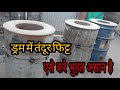 ड्रम में तंदूर फिट्ट kaise kare |How to fit oven to drum( jagdishkundalwal