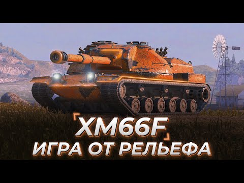 Видео: XM66F | СТРИМ-АНЕКДОТ