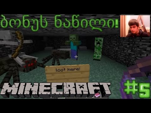 ბონუს ნაწილი! | Minecraft: The Maze #5 (რუკის გამოკვლევა)