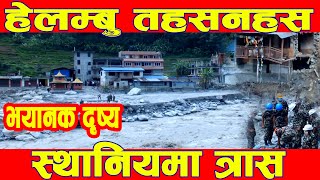 हेलम्बुको दर्दनाक दृश्य Sindhupalchok Badi / Helambu Update || Nepali News || BG TV