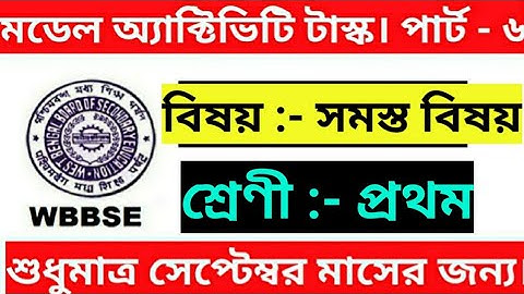 Model Activity Task | Class 1 | Subject - All Subject | Part 6 | September Month |