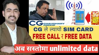 unlimited  data in nepal || fast internet in nepal || cheap internet in nepal || cg net in nepal