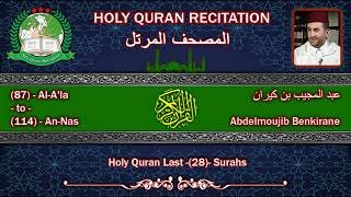 Holy Quran Recitation - Abdelmoujib Benkirane / Al-Fatihah And Last (28) Surahs