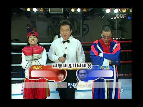 Happiness in \10,000, Haha(2), #18, 송은이 vs 하하(2), 20041030