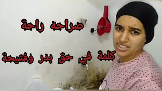 ختي فتيحة ربي يعوضك خير