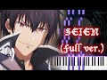 【魔王学院の不適合者II OP】SEIEN (フル) ピアノアレンジ