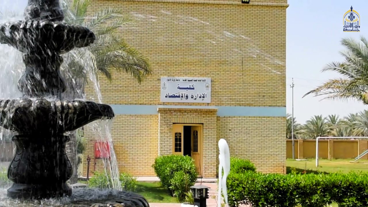 نبذة تعريفية عن قسم ادارة الاعمال في جامعة وارث الانبياء(عليه السلام)