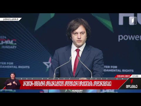 პრემიერ-მინისტრი კონსერვატიული პოლიტიკური მოქმედების კონფერენციაზე