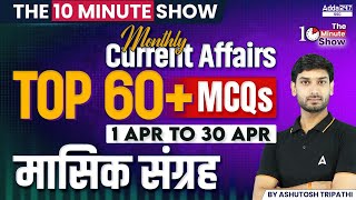 The 10 Minute Show | Monthly Current Affairs Top 60+ MCQs | By Ashutosh Sir