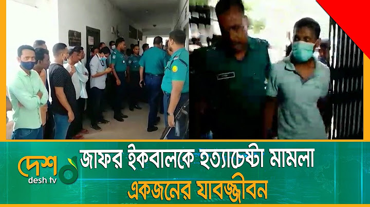 অধ্যাপক জাফর ইকবাল হ-ত্যা-চে-ষ্টা মা-ম-লা-য় একজনের যা-ব-জ্জী-ব-ন, খা-লা-স ৪ | |Muhammed_Zafar_Iqbal