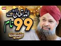 99 names of allah  owais raza qadri  heart touching kalams  heera digital