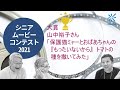 「BABAlabシニアムービーコンテスト2021」受賞作発表・<大賞>山中裕子さん「保護猫ミャーとおばあちゃんの『もったいないから』トマトの種を撒いてみた」50歳から・シニアユ―チューバ―も募集中