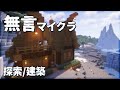 【ASMR】二人で建築するマインクラフト【作業用】