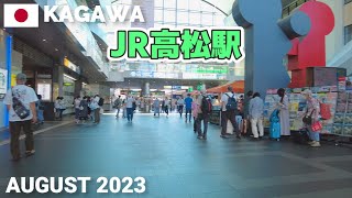 【香川】JR高松駅&周辺を歩く2023 JR四国の乗降客数No.1 Walking around Takamatsu Station, Kagawa, Japan