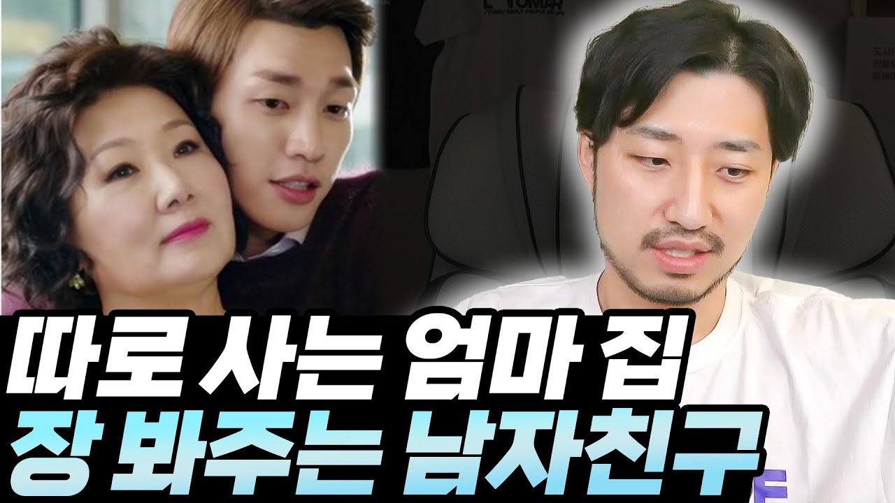 여자들은 왜 엄마와 친한 남자를 경계할까