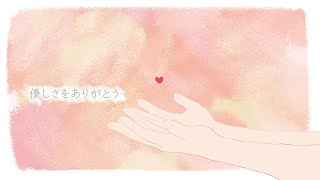 Yasashisa o Arigatou