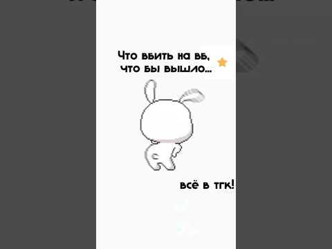 ВЕЩИ С ВБ №46 #wildberries #wb #одежда #стиль #мода #вб #top #вайлдберриз