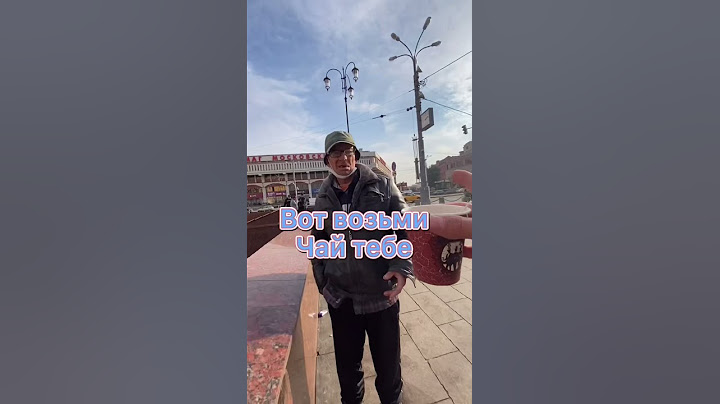 Накормил Бездомного на площадь трёх вокзалов￼