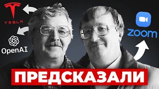 Аркадий и Борис Стругацкие - Невероятные предсказания, которые СБЫЛИСЬ // Подкаст