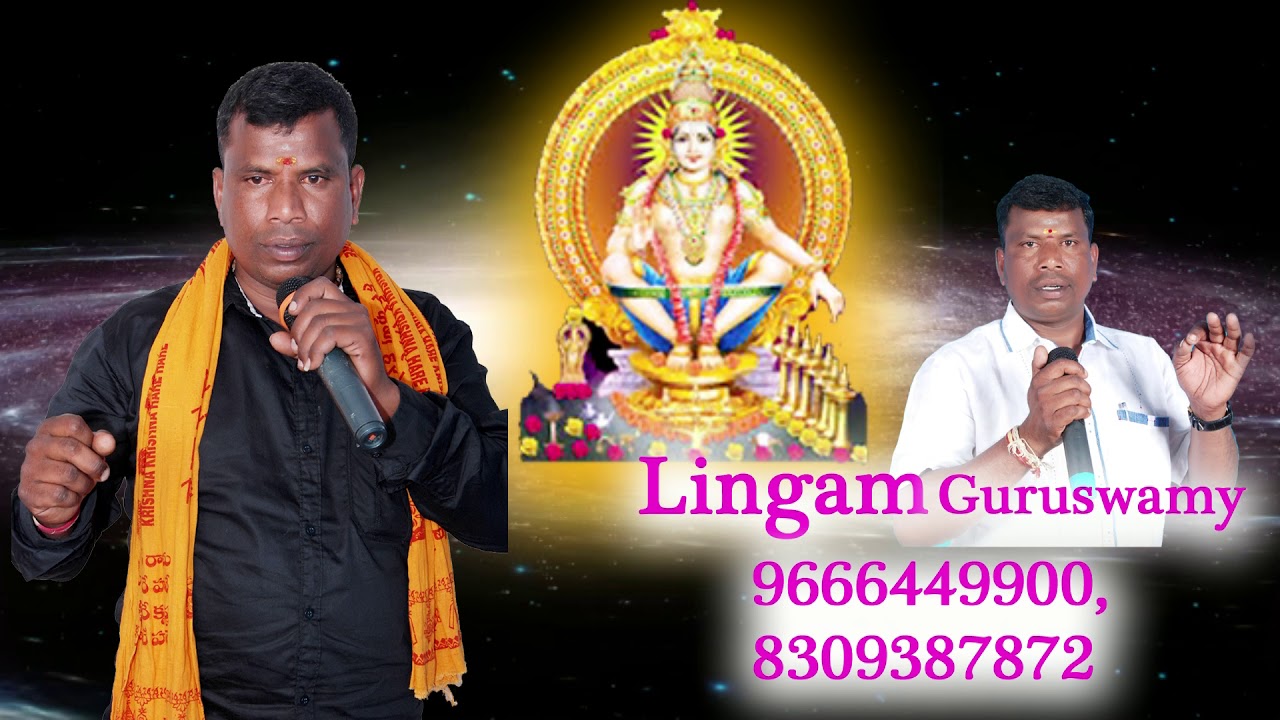    ayyappa songssmbajanscomcheeryal lingam guruswamy