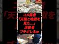 コメ業者「天国と地獄を見た...」消費者ブチギレるw