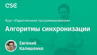 картинка: 6. Алгоритмы синхронизации