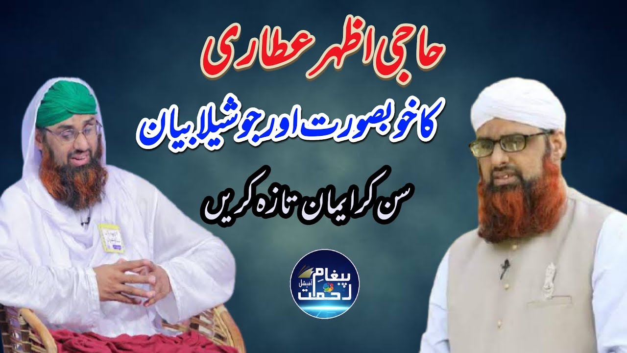 Very Emotional Bayan Haji Azhar Attari 2021 | Dawat e Islami | Paigham e Rehmat Official