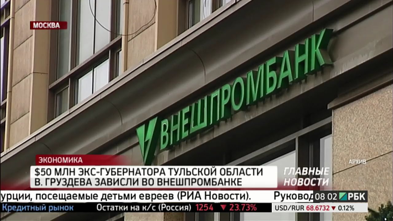 внешпромбанк форум вкладчиков