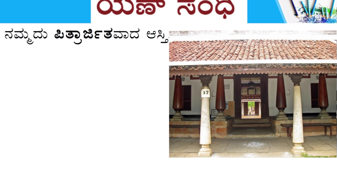 Yan Sandhi Kannada Sandhigalu YouTube